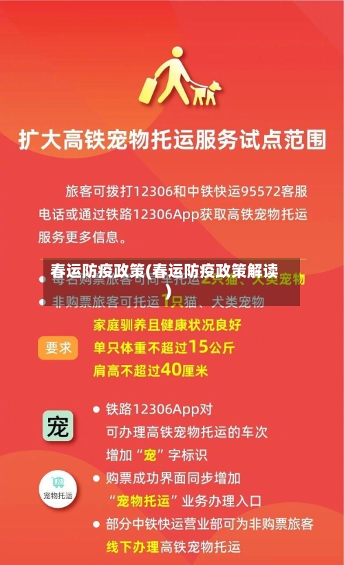 春运防疫政策(春运防疫政策解读)-第2张图片