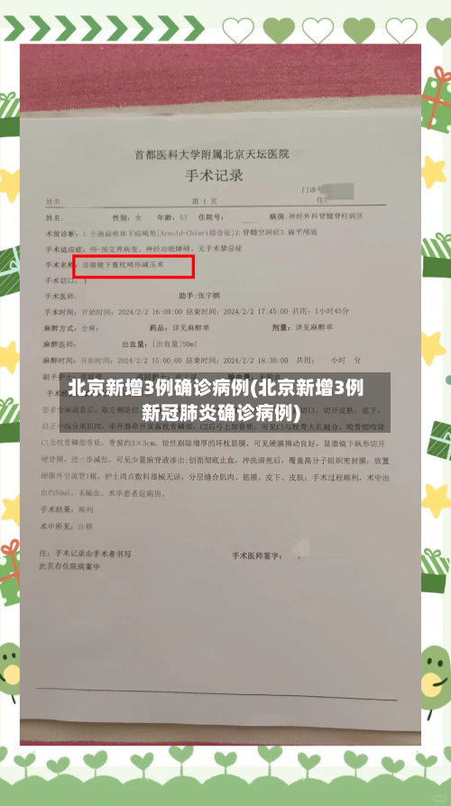 北京新增3例确诊病例(北京新增3例新冠肺炎确诊病例)