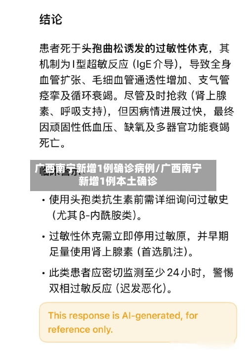 广西南宁新增1例确诊病例/广西南宁新增1例本土确诊-第2张图片
