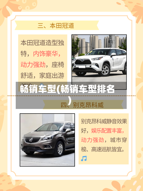 畅销车型(畅销车型排名)-第3张图片