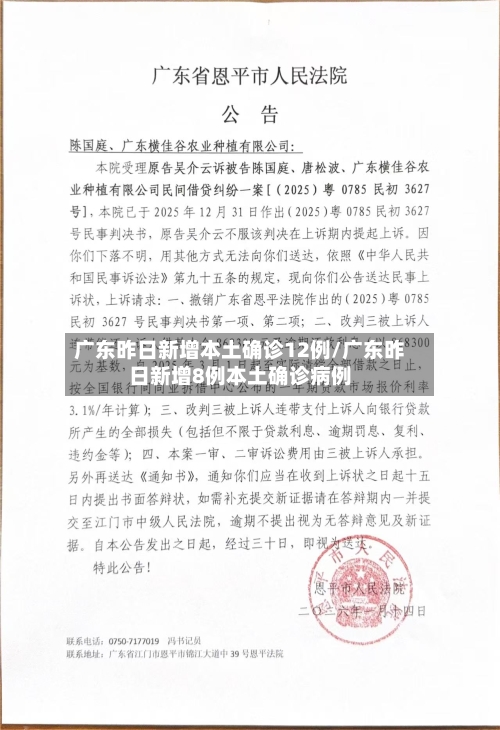 广东昨日新增本土确诊12例/广东昨日新增8例本土确诊病例-第3张图片