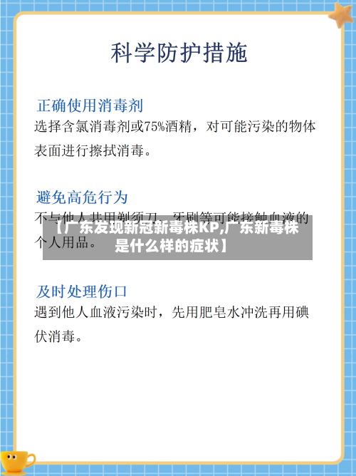 【广东发现新冠新毒株KP,广东新毒株是什么样的症状】