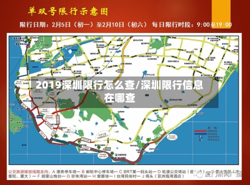 2019深圳限行怎么查/深圳限行信息在哪查