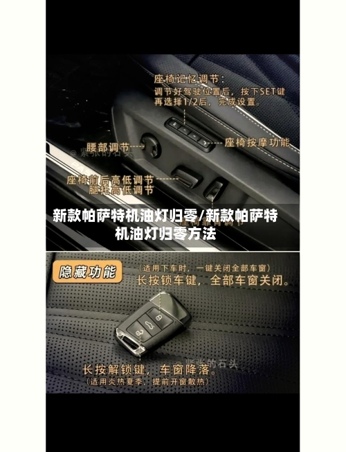 新款帕萨特机油灯归零/新款帕萨特机油灯归零方法-第2张图片