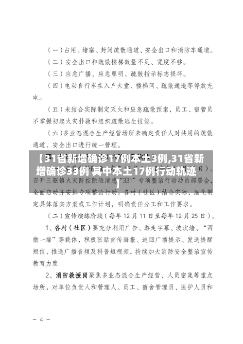 【31省新增确诊17例本土3例,31省新增确诊33例 其中本土17例行动轨迹】-第2张图片