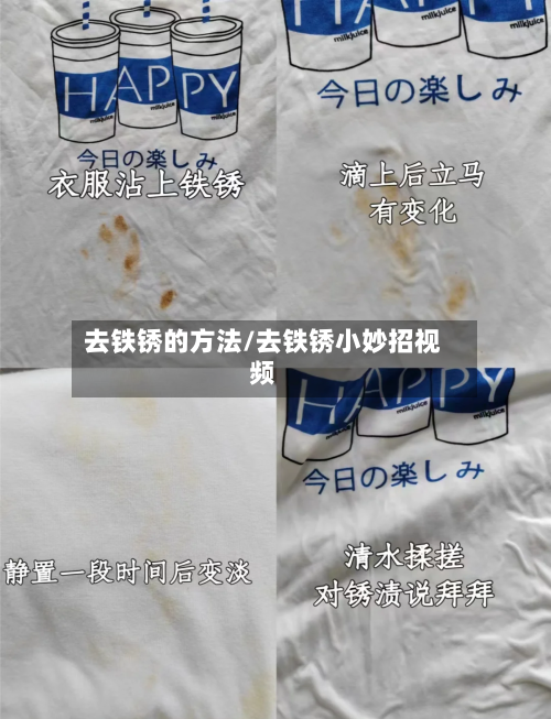 去铁锈的方法/去铁锈小妙招视频