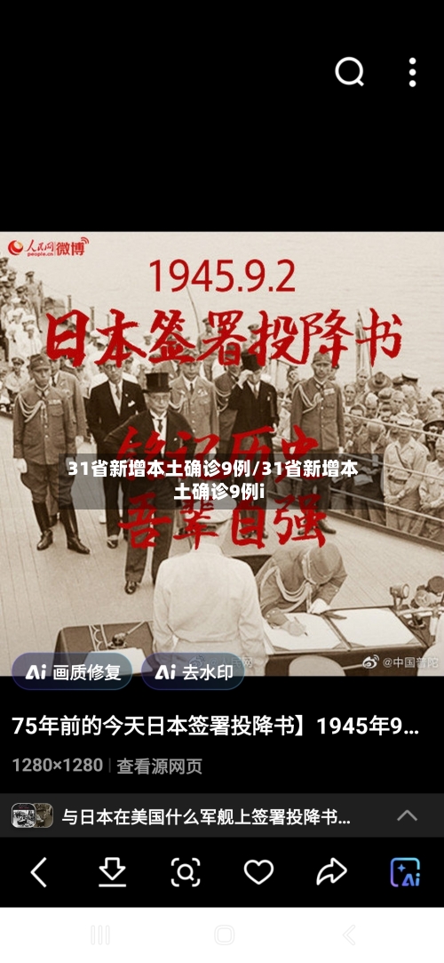 31省新增本土确诊9例/31省新增本土确诊9例i