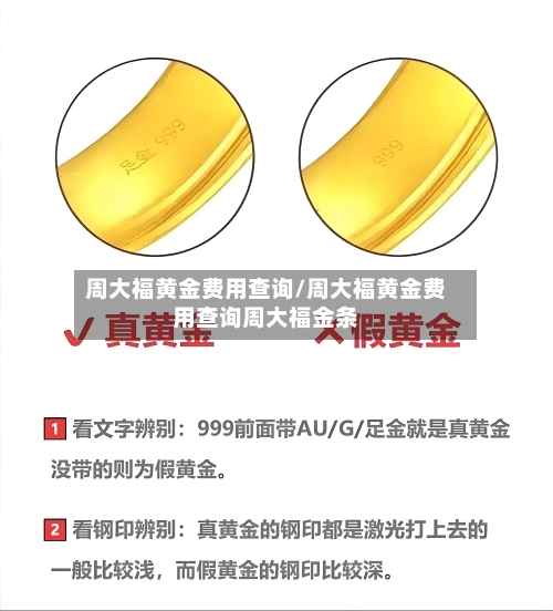 周大福黄金费用查询/周大福黄金费用查询周大福金条