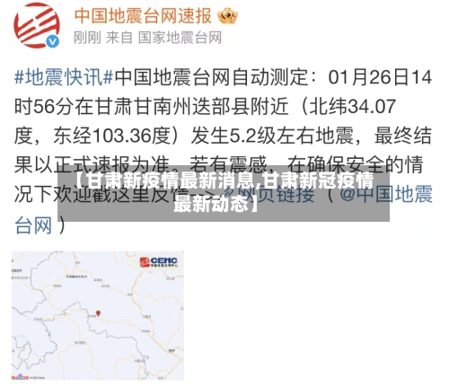 【甘肃新疫情最新消息,甘肃新冠疫情最新动态】