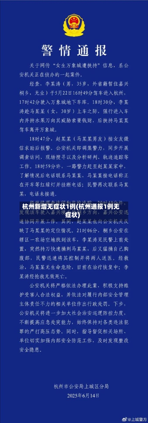 杭州新增无症状1例(杭州通报1例无症状)-第2张图片