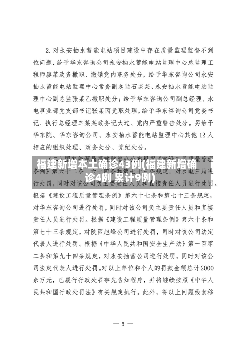 福建新增本土确诊43例(福建新增确诊4例 累计9例)