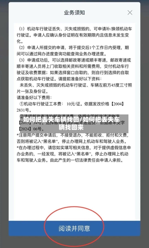 如何把丢失车辆找回/如何把丢失车辆找回来
