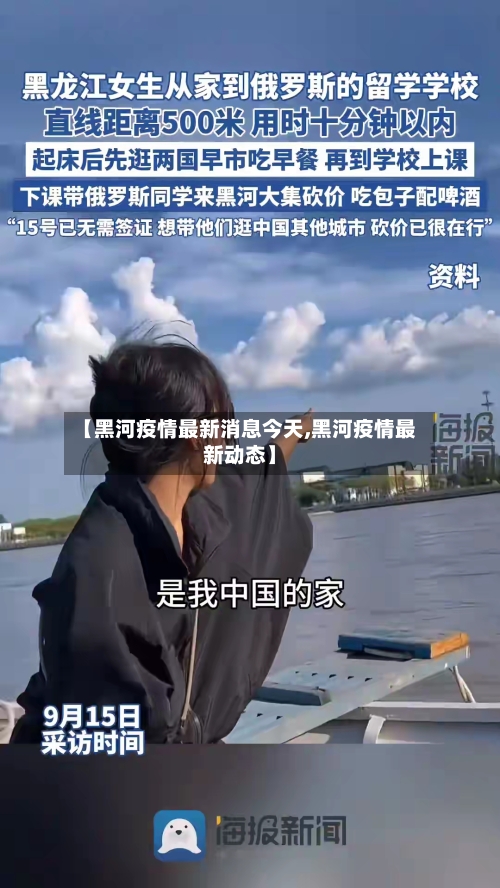 【黑河疫情最新消息今天,黑河疫情最新动态】-第2张图片