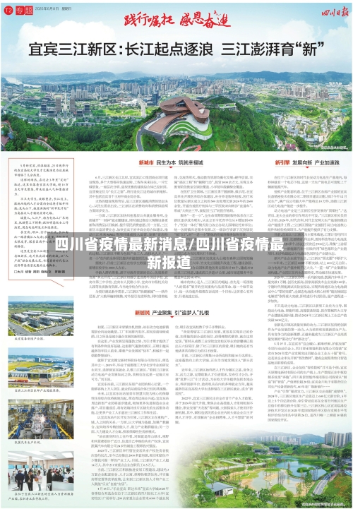 四川省疫情最新消息/四川省疫情最新报道-第2张图片