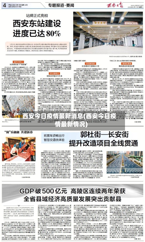 西安今日疫情最新消息(西安今日疫情最新情况)-第2张图片
