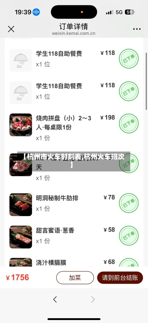 【杭州市火车时刻表,杭州火车班次】