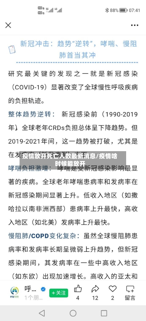 疫情放开死亡人数最新消息/疫情啥时候能放开-第3张图片