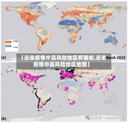 【近来疫情中高风险地区有哪些,近来疫情中高风险地区地图】