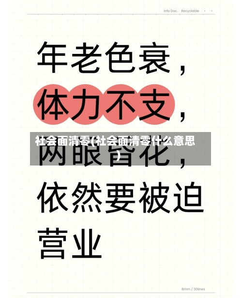社会面清零(社会面清零什么意思)