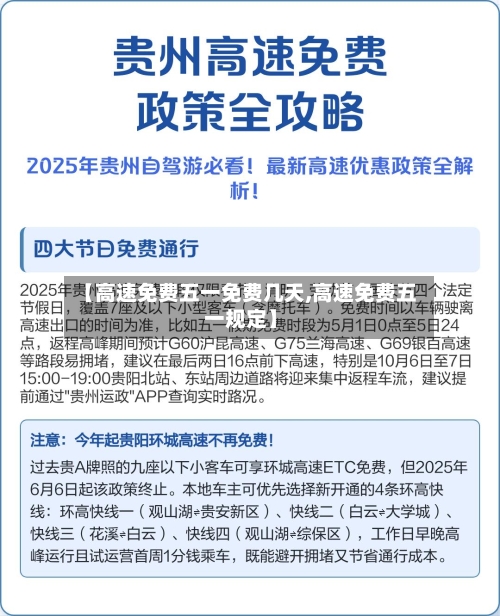 【高速免费五一免费几天,高速免费五一规定】-第3张图片