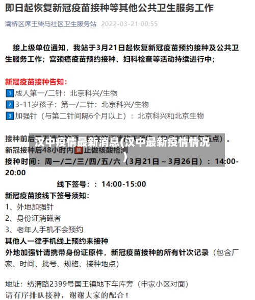 汉中疫情最新消息(汉中最新疫情情况)