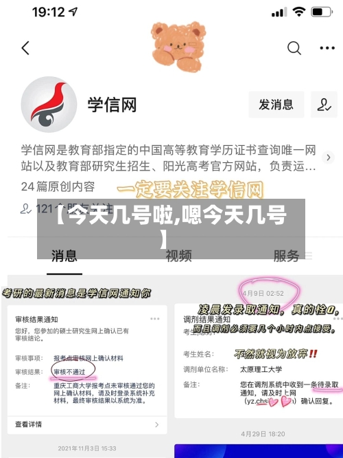 【今天几号啦,嗯今天几号】-第3张图片