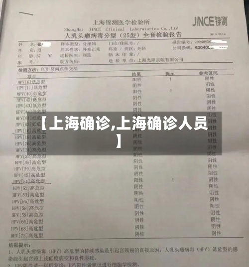 【上海确诊,上海确诊人员】-第2张图片