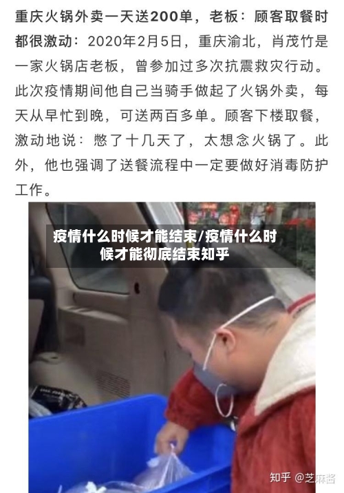 疫情什么时候才能结束/疫情什么时候才能彻底结束知乎-第2张图片