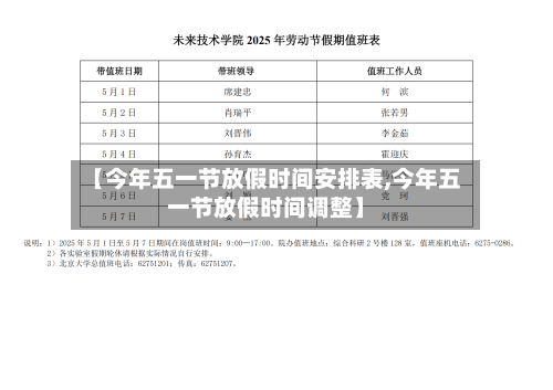 【今年五一节放假时间安排表,今年五一节放假时间调整】