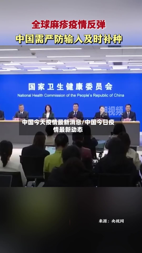 中国今天疫情最新消息/中国今日疫情最新动态