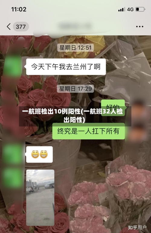 一航班检出10例阳性(一航班32人检出阳性)