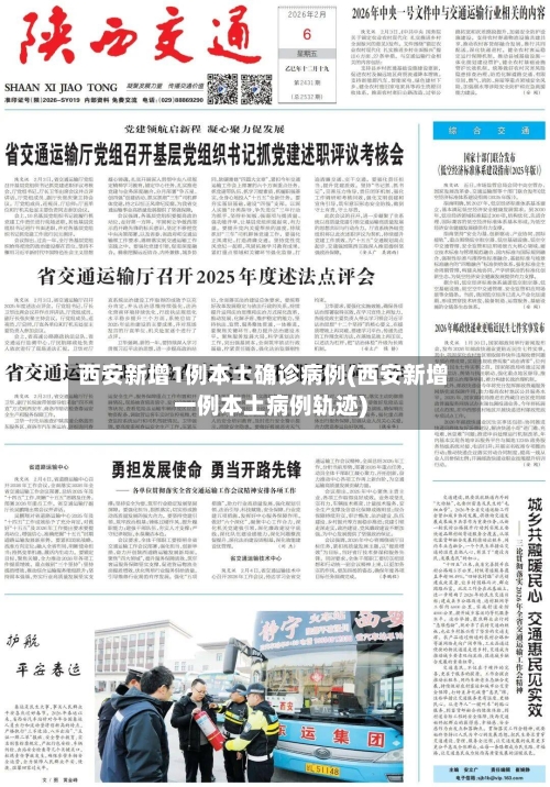 西安新增1例本土确诊病例(西安新增一例本土病例轨迹)-第3张图片