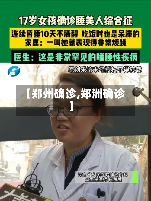 【郑州确诊,郑洲确诊】-第2张图片