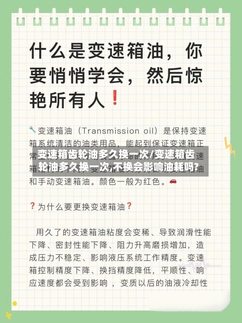变速箱齿轮油多久换一次/变速箱齿轮油多久换一次,不换会影响油耗吗?-第2张图片