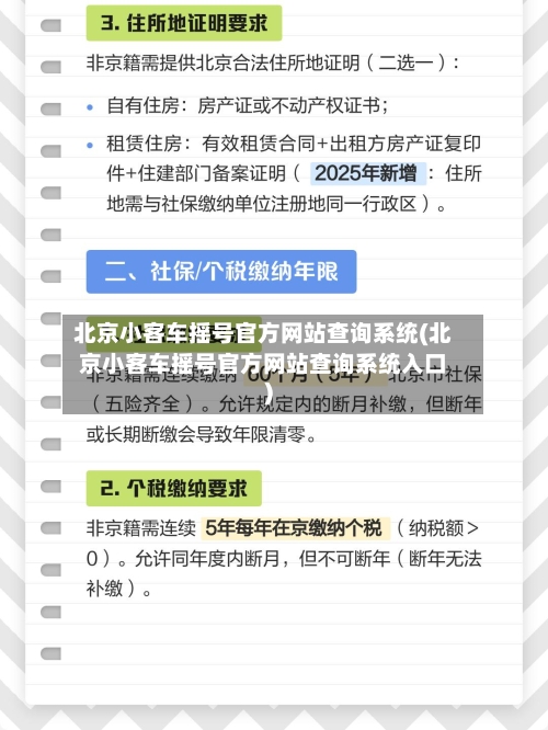 北京小客车摇号官方网站查询系统(北京小客车摇号官方网站查询系统入口)