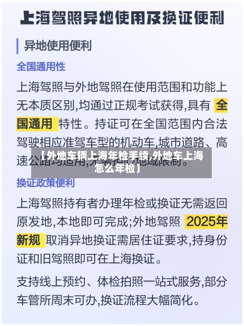【外地车辆上海年检手续,外地车上海怎么年检】-第2张图片