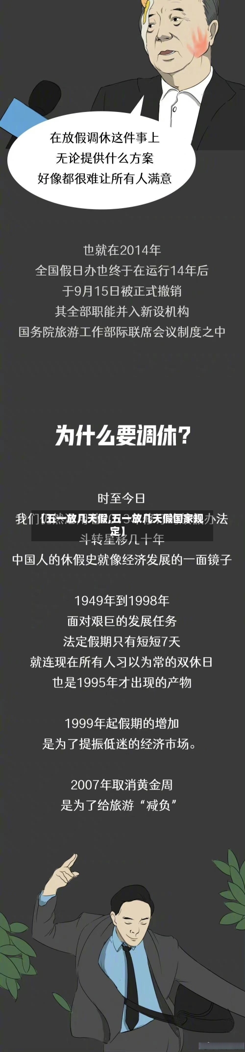 【五一放几天假,五一放几天假国家规定】-第2张图片
