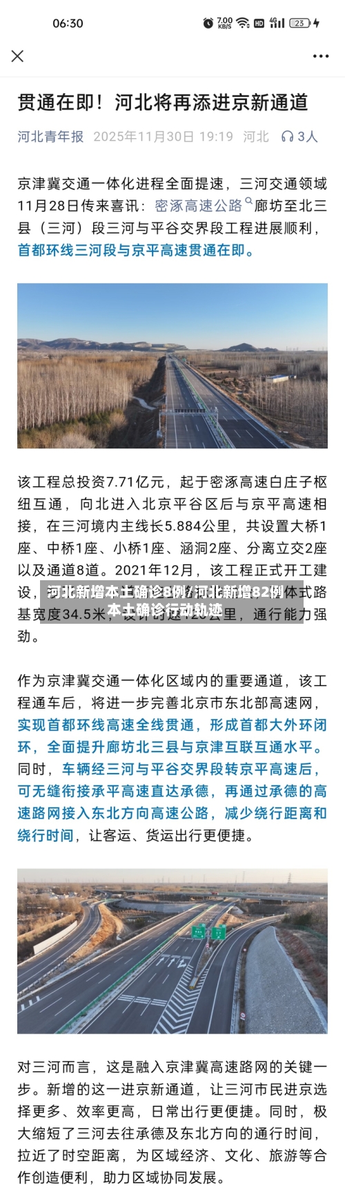 河北新增本土确诊8例/河北新增82例本土确诊行动轨迹