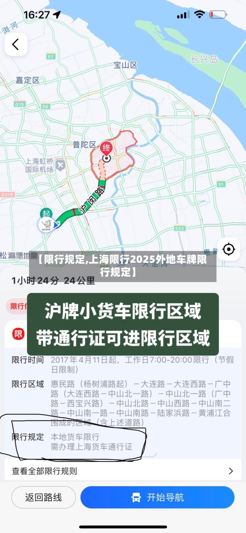 【限行规定,上海限行2025外地车牌限行规定】
