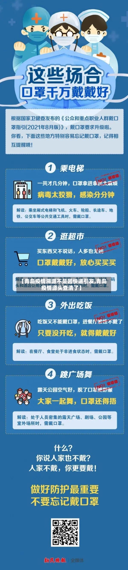 【青岛疫情溯源不是因快递引发,青岛疫情源头查清了】