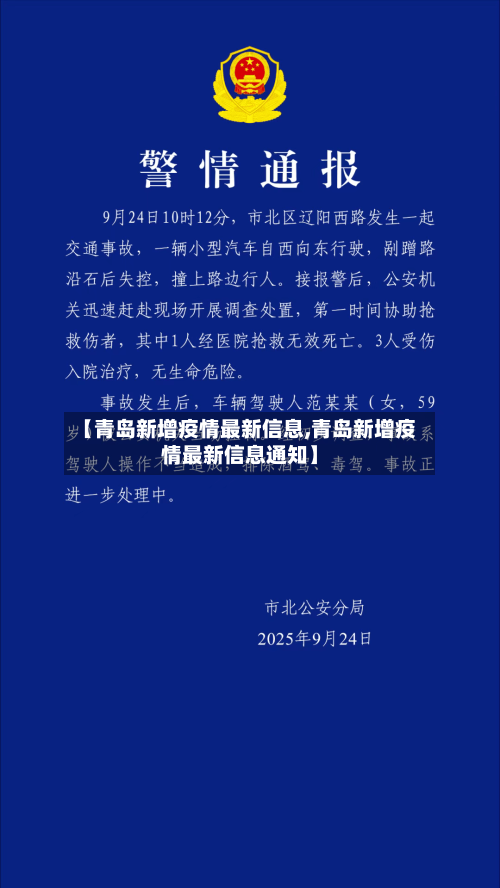 【青岛新增疫情最新信息,青岛新增疫情最新信息通知】-第2张图片