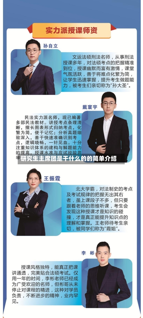 研究生主席团是干什么的的简单介绍-第3张图片