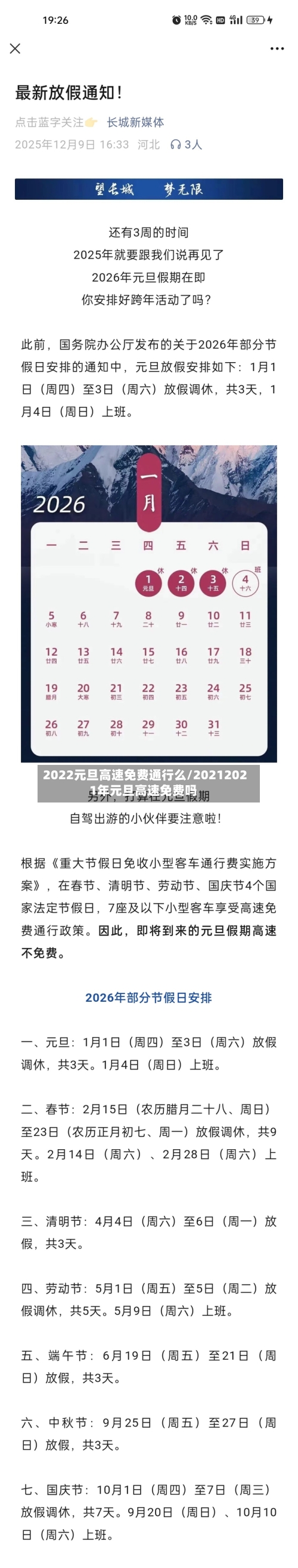 2022元旦高速免费通行么/20212021年元旦高速免费吗-第2张图片