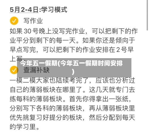 今年五一假期(今年五一假期时间安排)-第2张图片