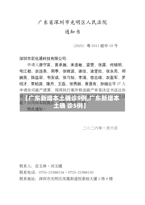 【广东新增本土确诊9例,广东新增本土确 诊5例】