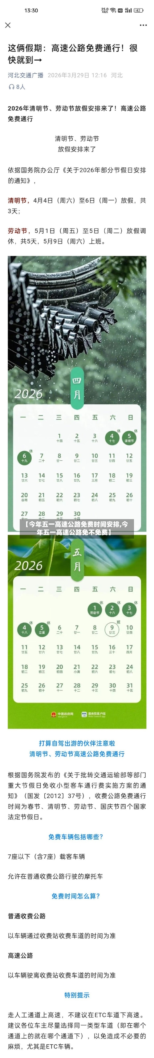 【今年五一高速公路免费时间安排,今年五一高速公路免不免费】
