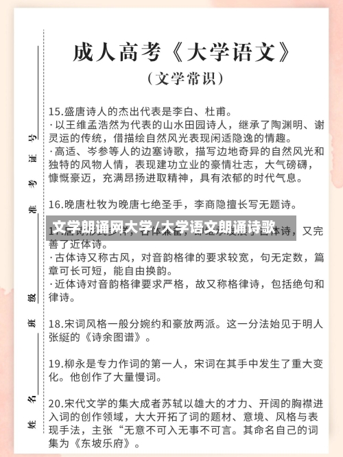 文学朗诵网大学/大学语文朗诵诗歌