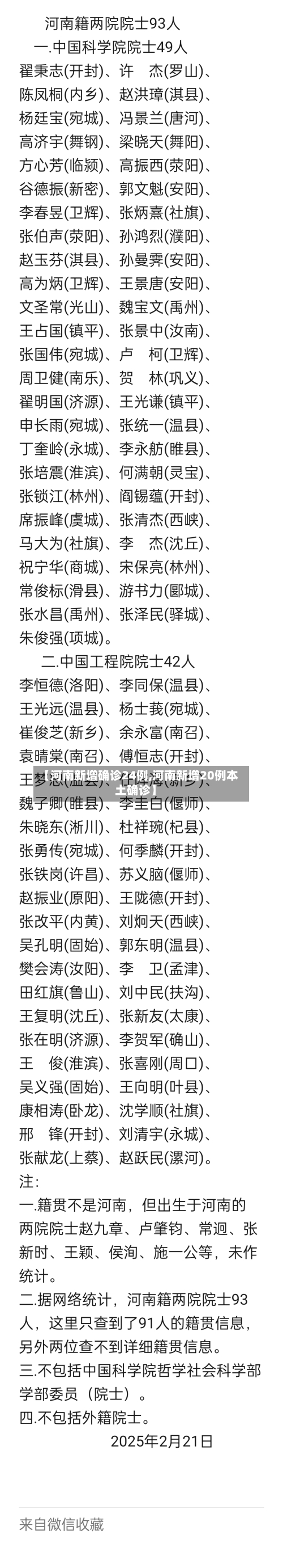 【河南新增确诊24例,河南新增20例本土确诊】