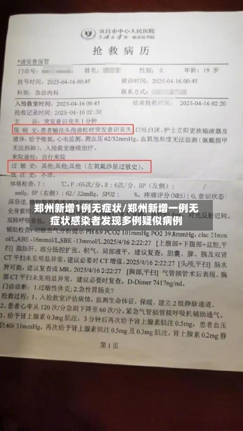 郑州新增1例无症状/郑州新增一例无症状感染者发现多例疑似病例