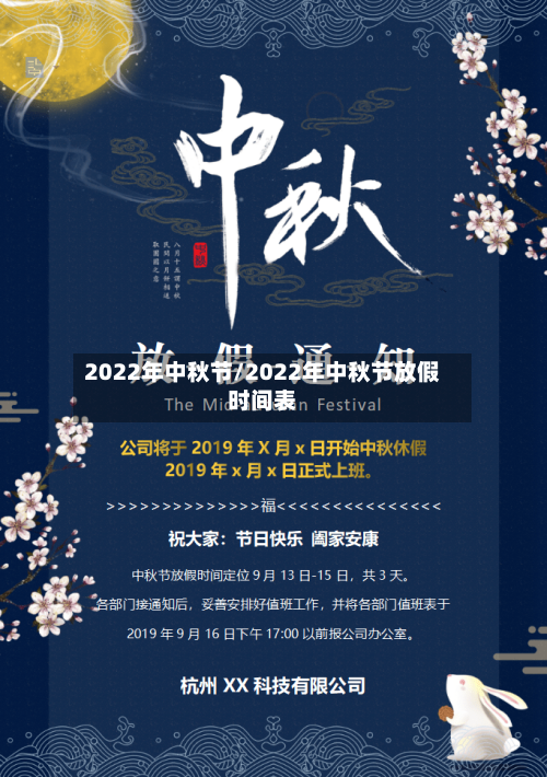 2022年中秋节/2022年中秋节放假时间表-第2张图片